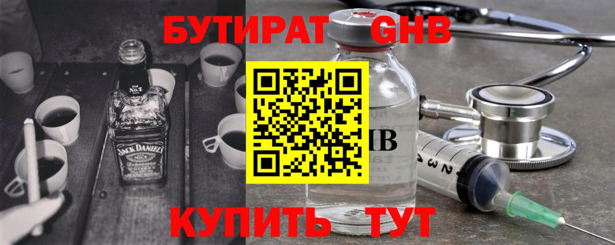 БУТИРАТ жидкий экстази  Вход с VPN  Большой Камень 