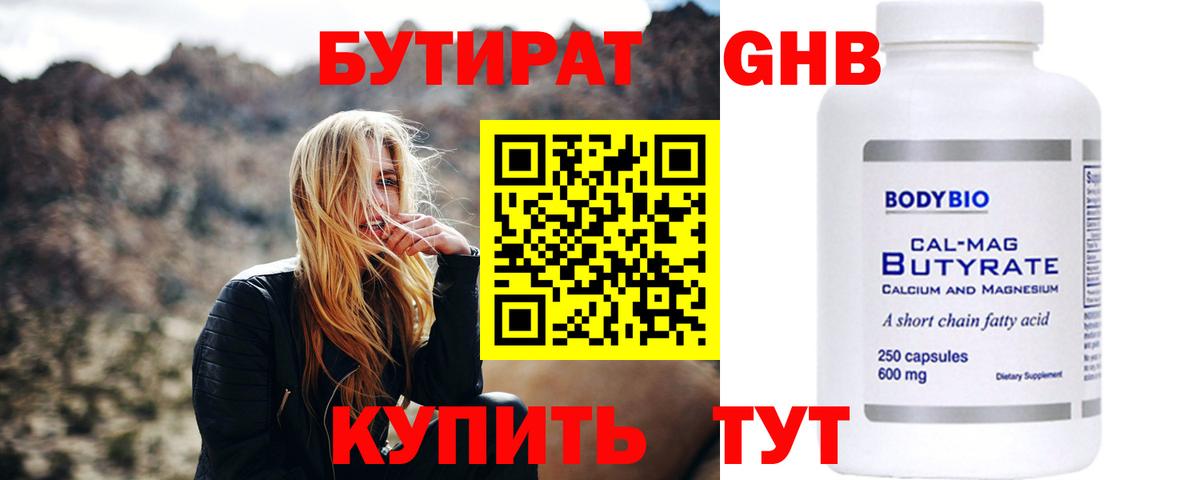 Бутират оксана Большой Камень