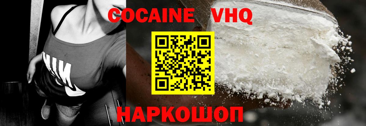 КОКАИН VHQ  Вход с VPN  Большой Камень 