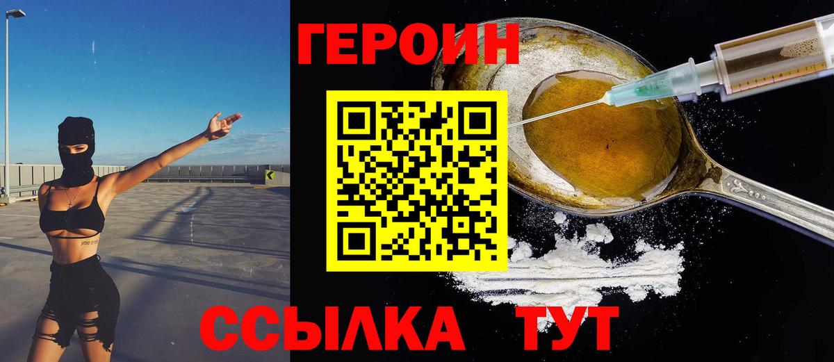 Большой Камень  Героин Афган  ГЕРОИН  Вход с VPN 