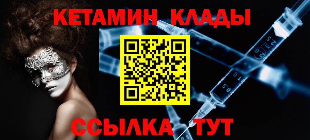 КЕТАМИН ketamine  КЕТАМИН VHQ  Большой Камень  Вход с VPN 