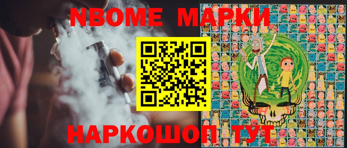 Марки NBOMe 1500мкг  Марки NBOMe 1500мкг  Большой Камень  Вход с VPN 